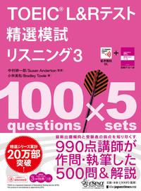 japantimes出版 精選模試 リスニング3