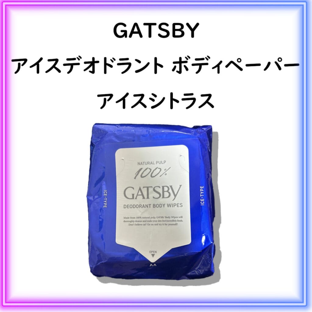 GATSBY　アイスデオドラント ボディペーパー　アイスシトラス