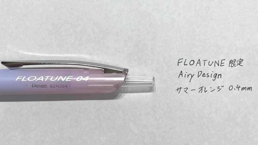 FLOATUNE限定Airy Design
サマーオレンジ