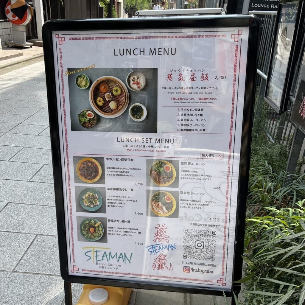 Herbal Chinese STEAMAN ランチセットメニュー