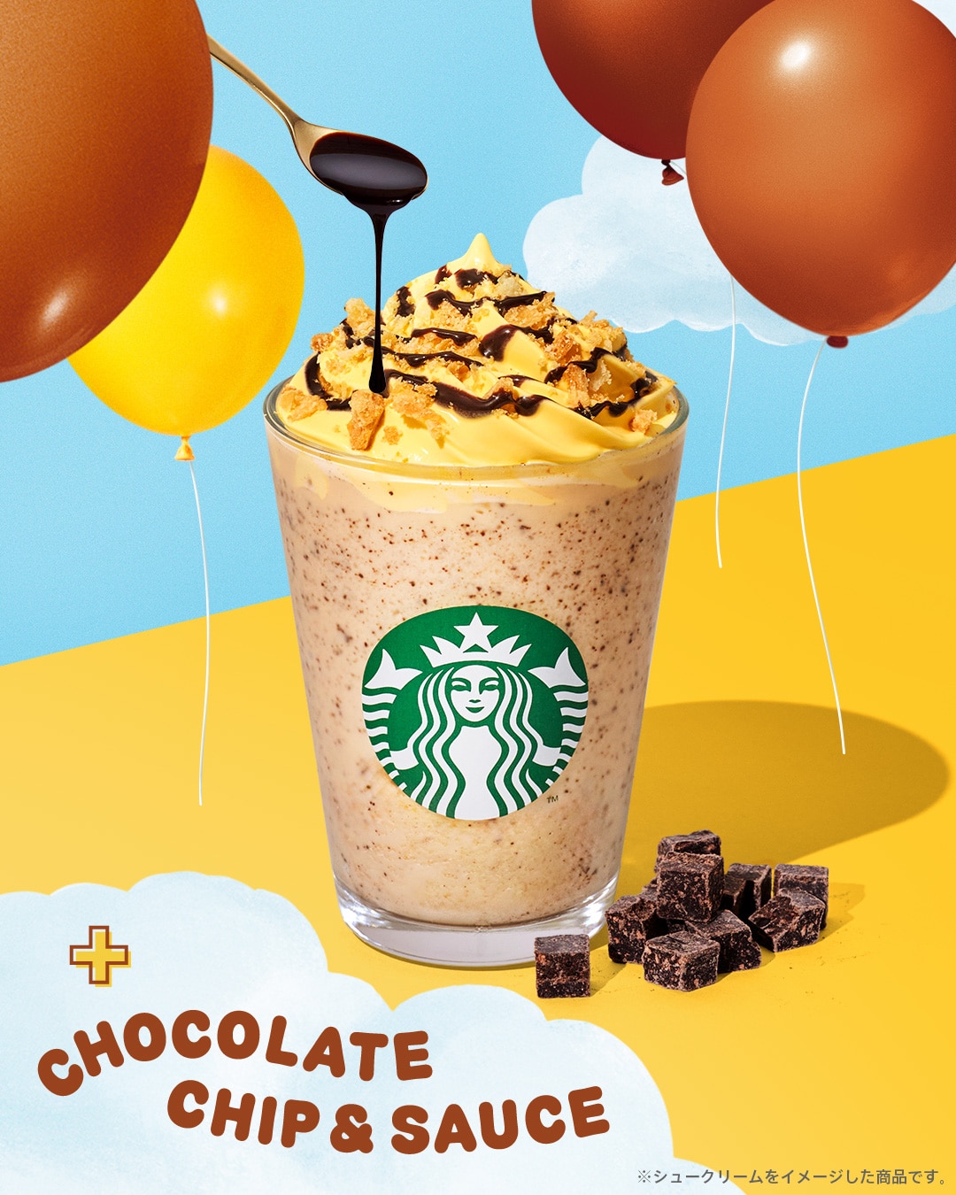 『シュークリーム フラペチーノ®』 は、チョコレートチップ・チョコレートソース追加がおすすめ！
