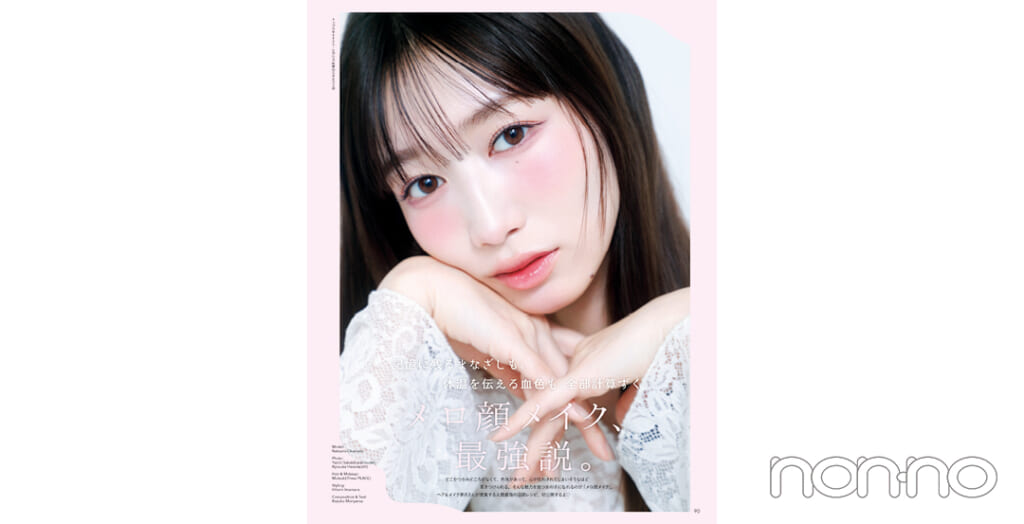 岡本夏美『non-no』’26年6月号