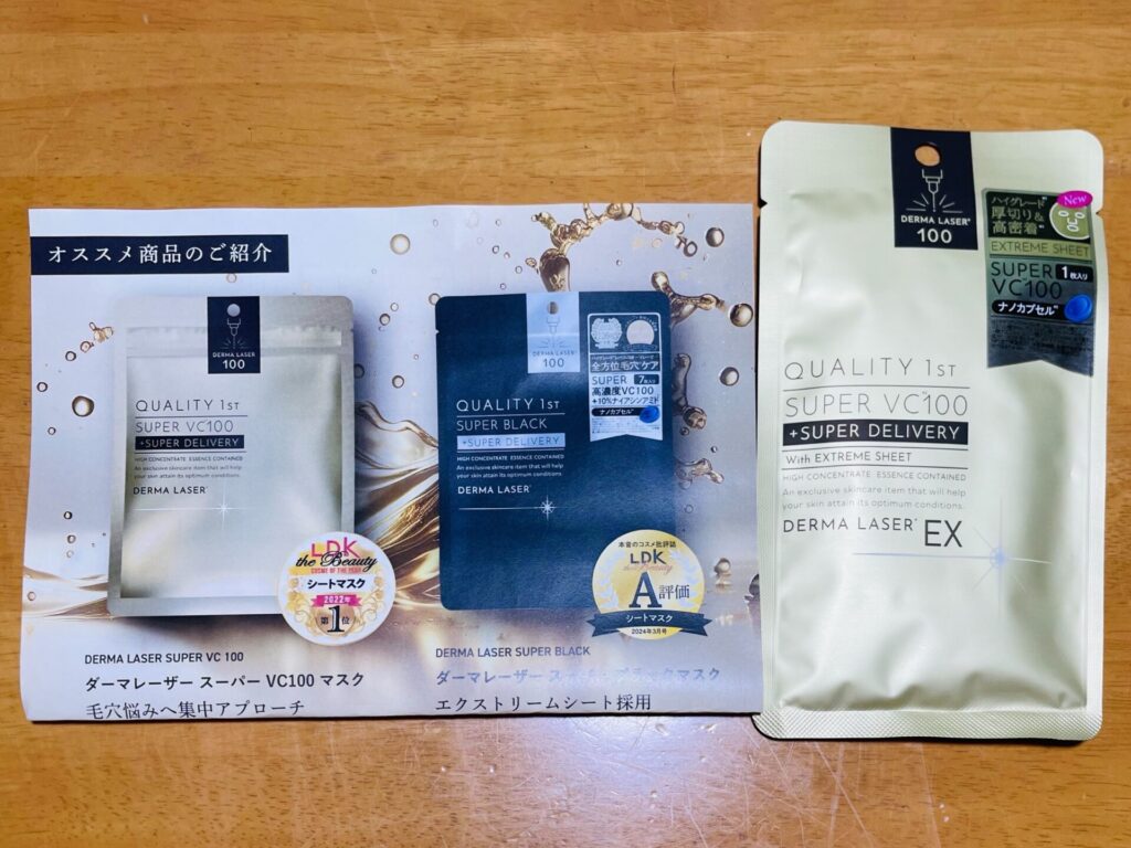 ダーマレーザーのパックの写真です。