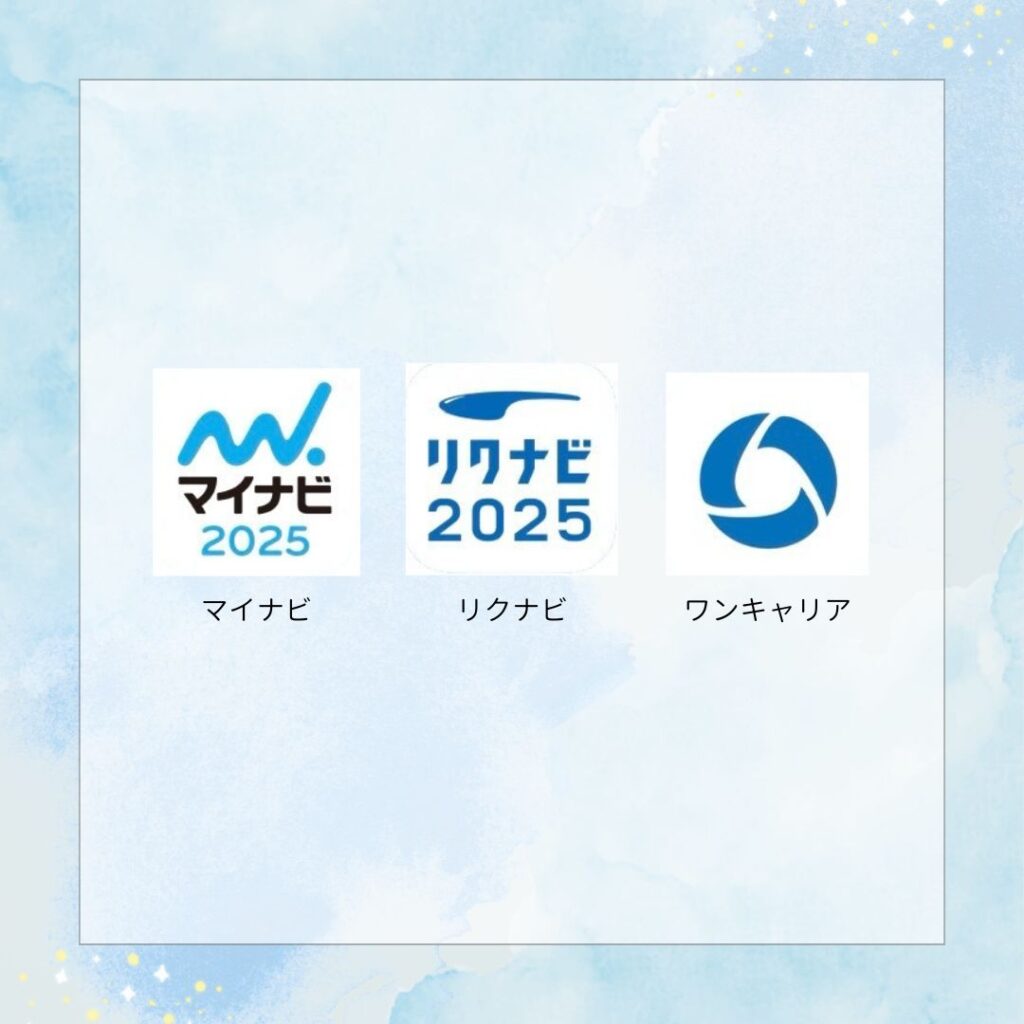 就職情報サイト