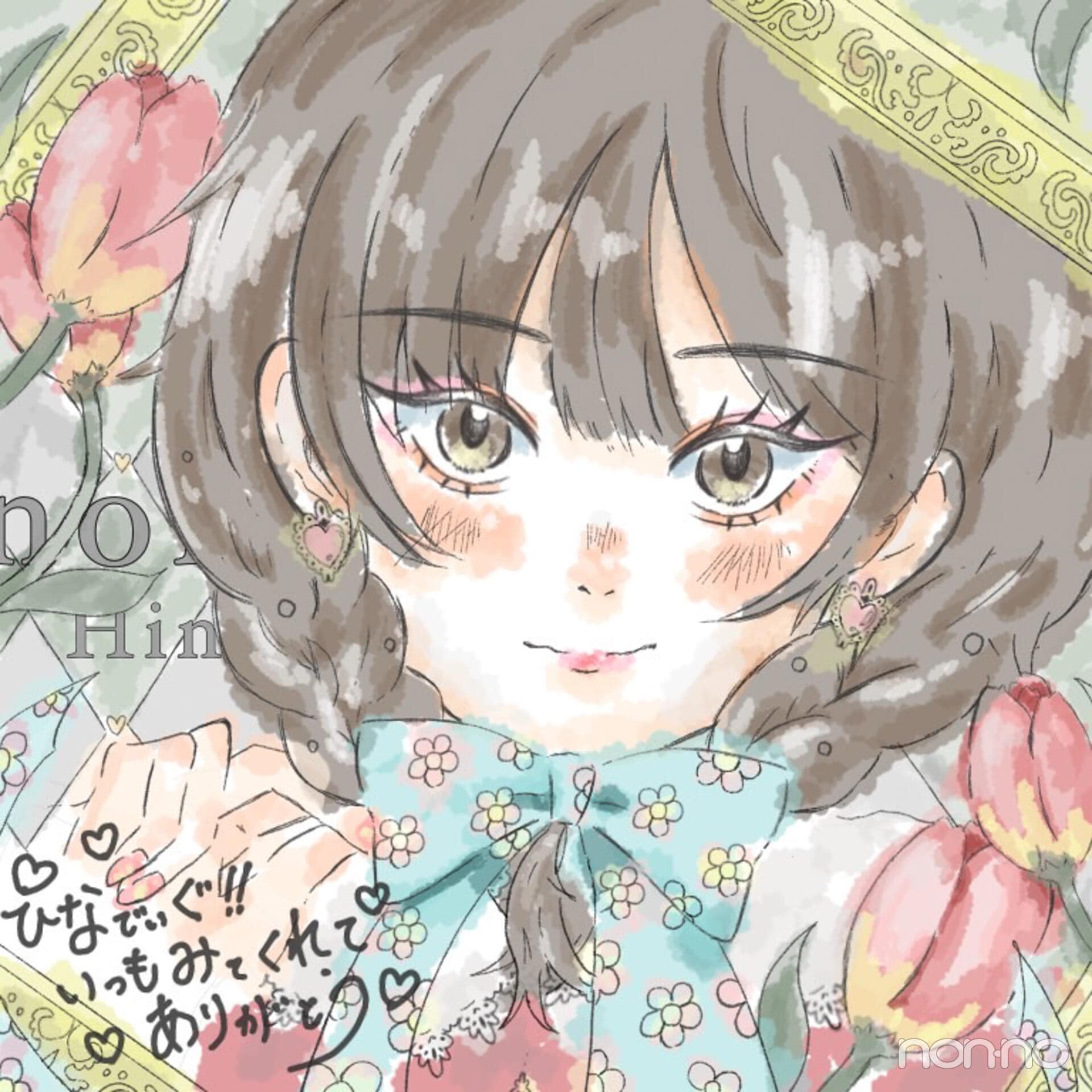 菊地姫奈のひなでぃぐ。第9回のイラスト