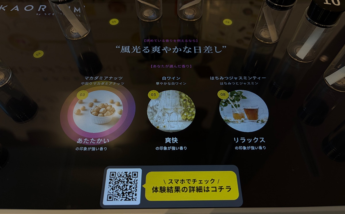 KAORIUMの画面　診断結果マカダミアナッツあたたかい印象が強い香り