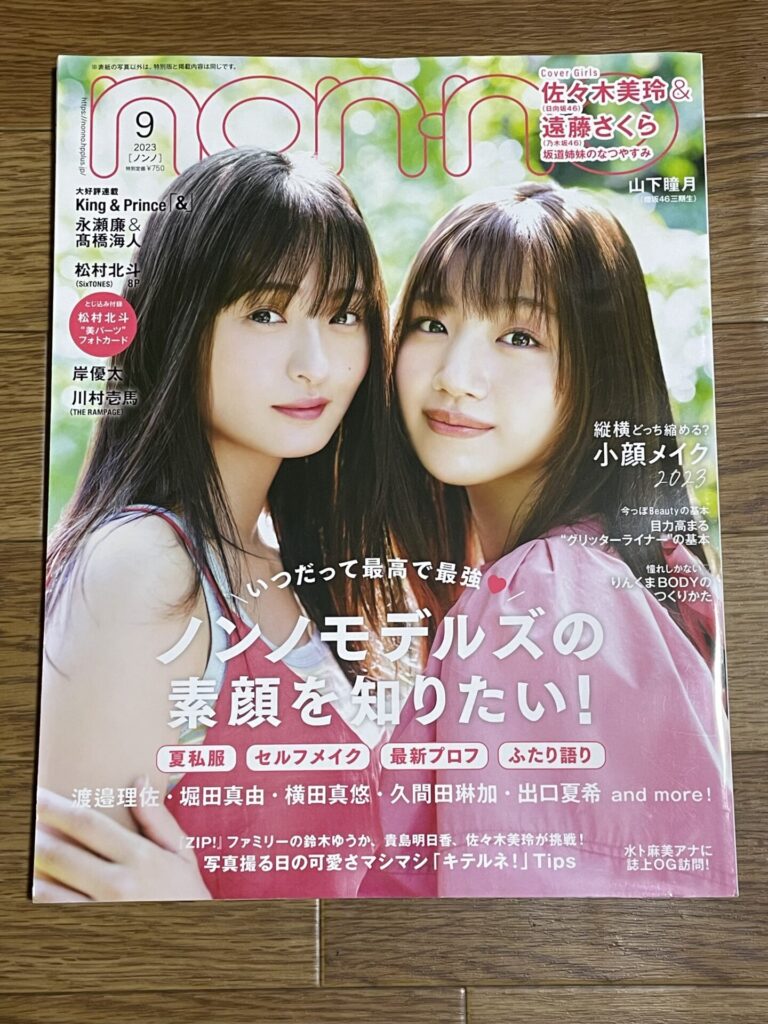 non-no 2023年9月号表紙