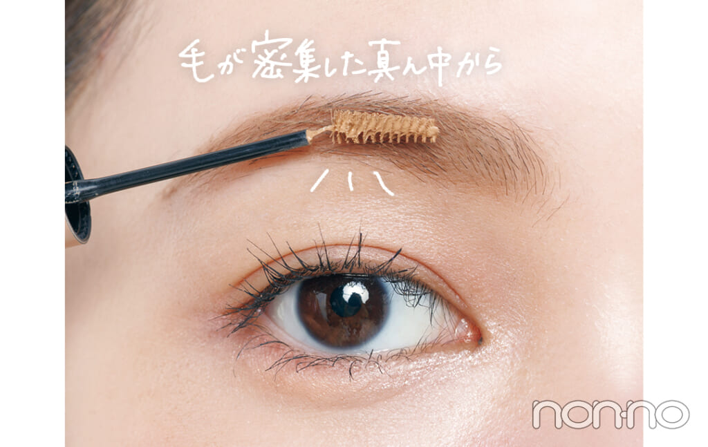 ナチュラル眉を書くプロセスカット
毛が密集した真ん中から