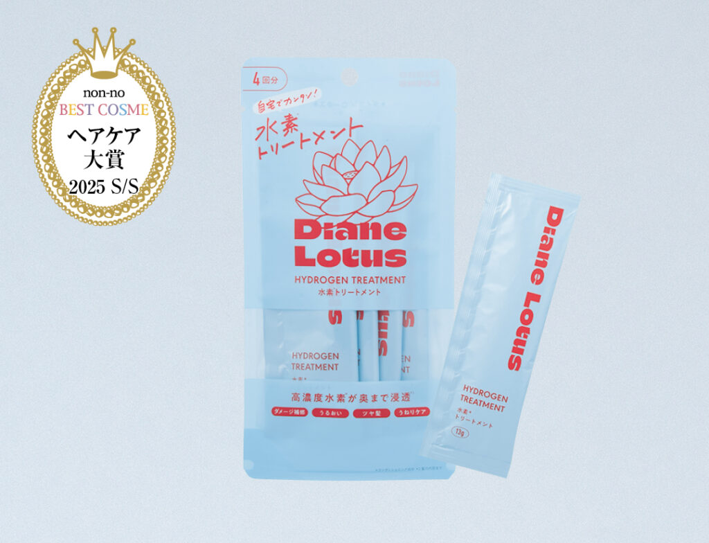 ダイアン ロータス 水素トリートメント