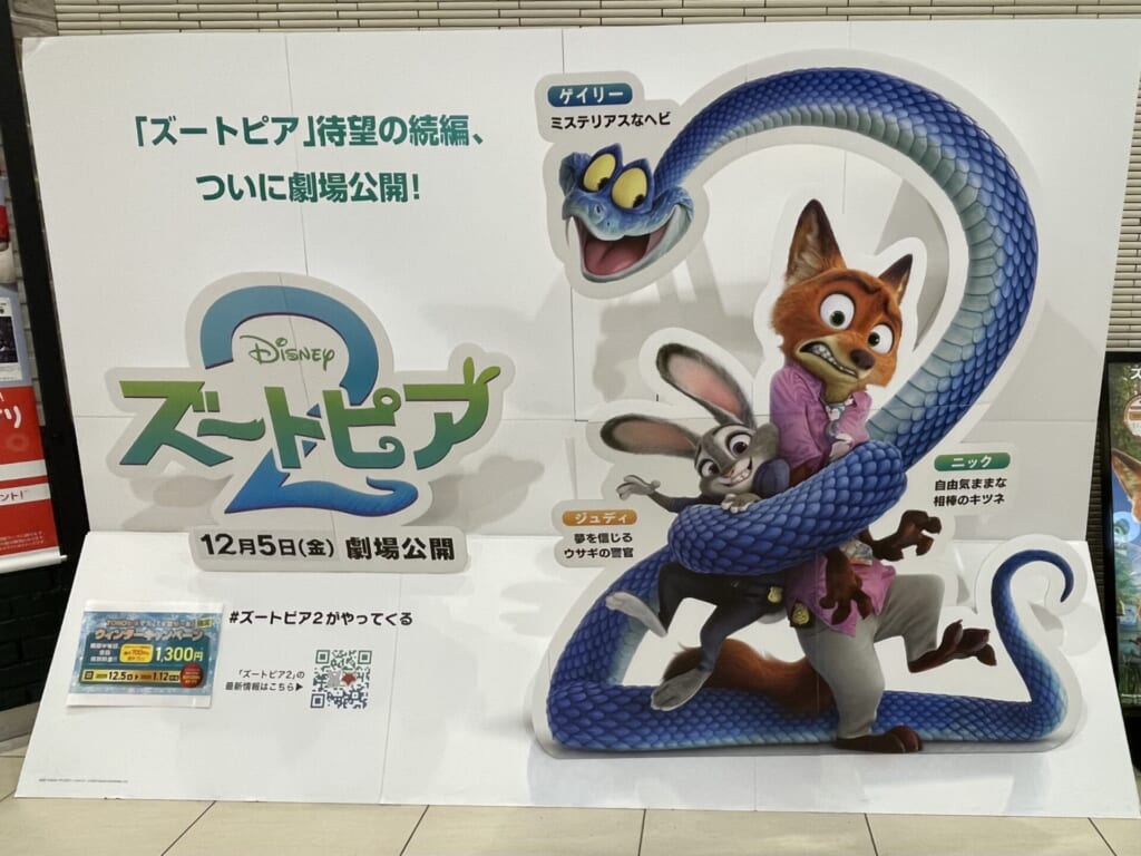 ズートピア2の看板