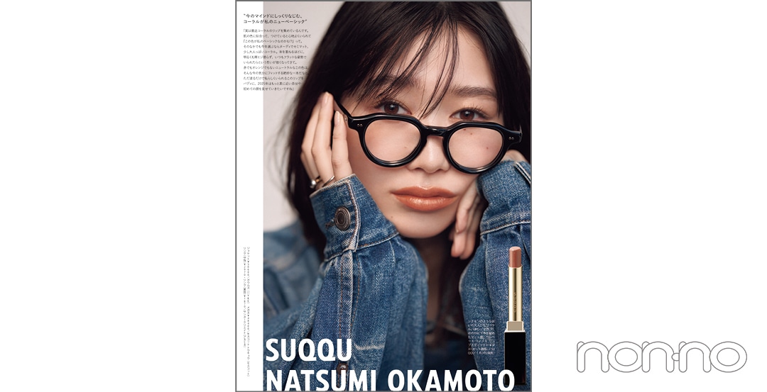 岡本夏美『non-no』’25年3月号
