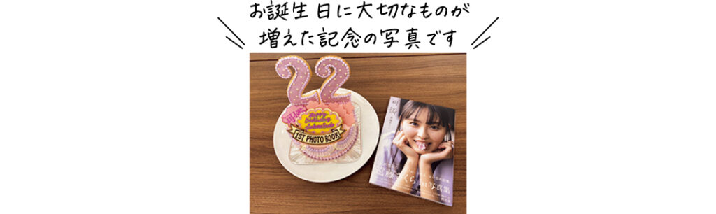 お誕生日に大切なものが増えた記念の写真です