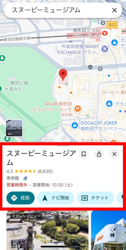 Googleマップのスクショの例