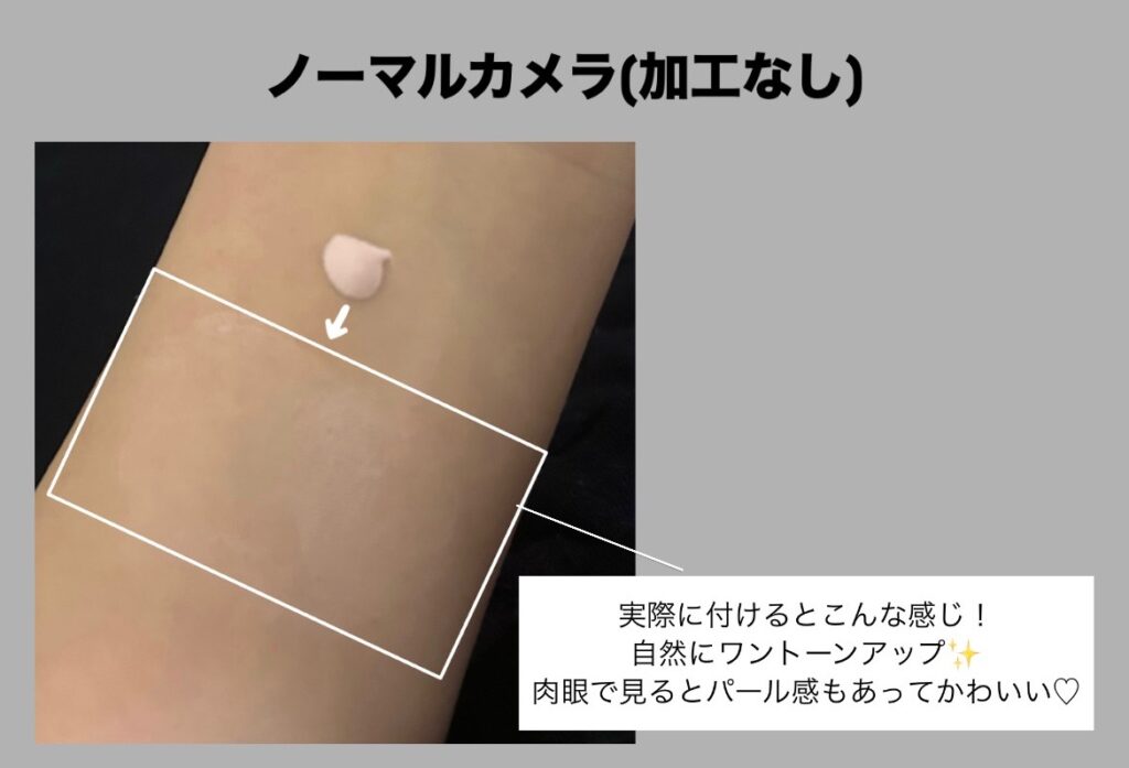 モイスチュアライジングプライマーを実際に使用した様子