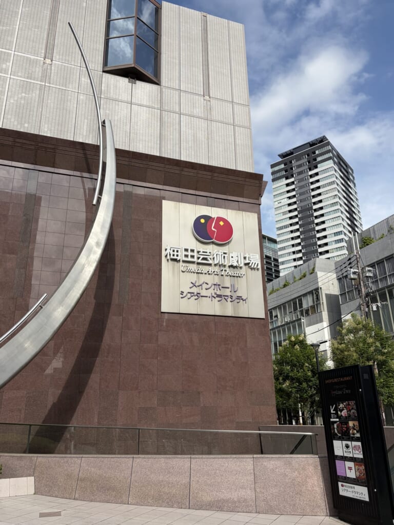梅田芸術劇場の外観