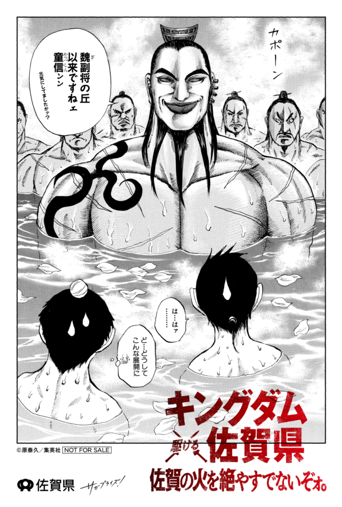 キングダム×佐賀県のオリジナルイラストカード