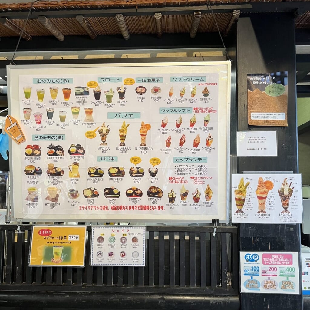 野田屋茶屋 メニュー