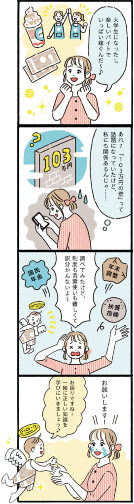 お金の法律と制度イラスト1-1