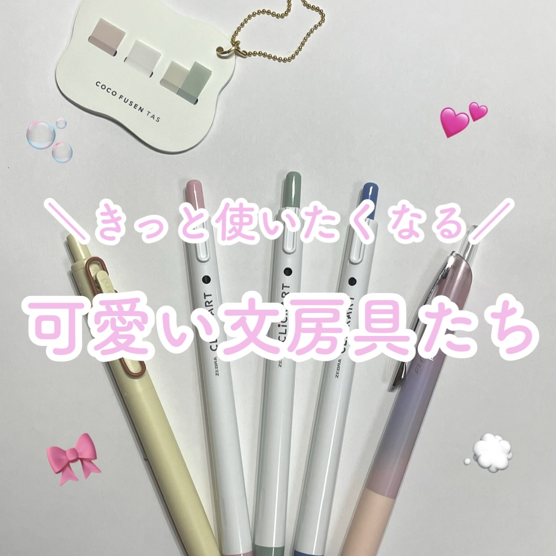 【文房具】可愛さが止まらない！最近買った文房具たち♯5
