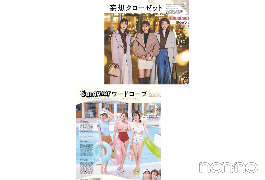 岡本夏美『non-no』’23年1・2月合併号(上) ’23年7・8月合併号(下)