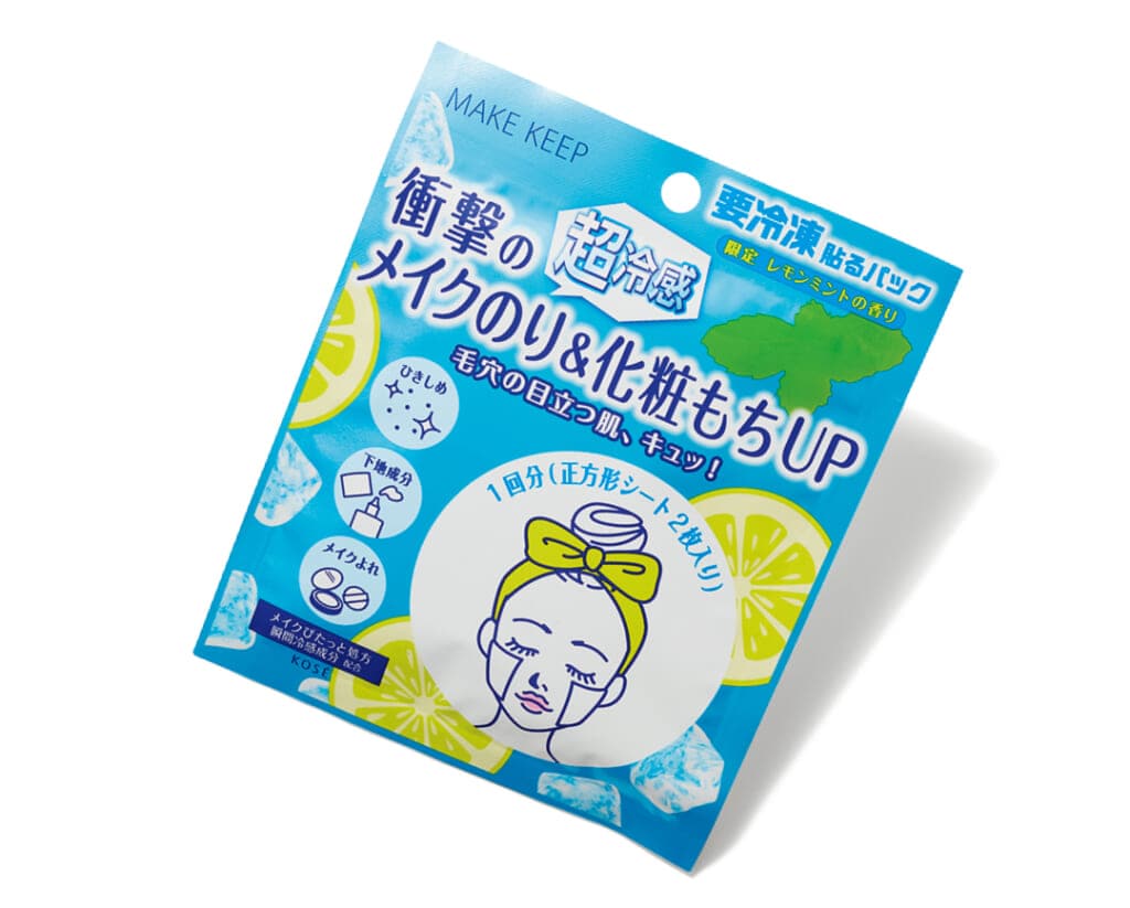メイク キープ フローズン パック （8g×1回分・2枚入り）