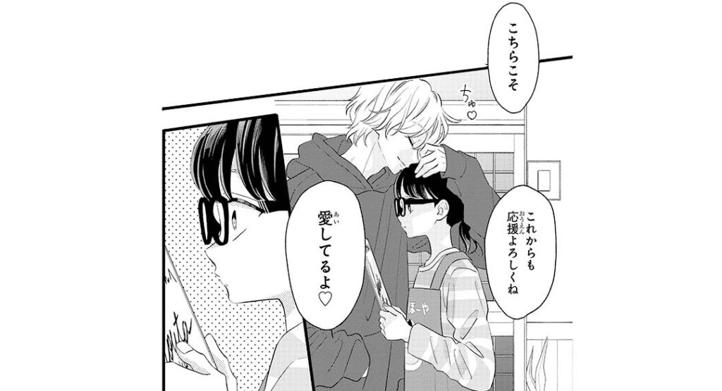 『君がトクベツ』漫画カット4