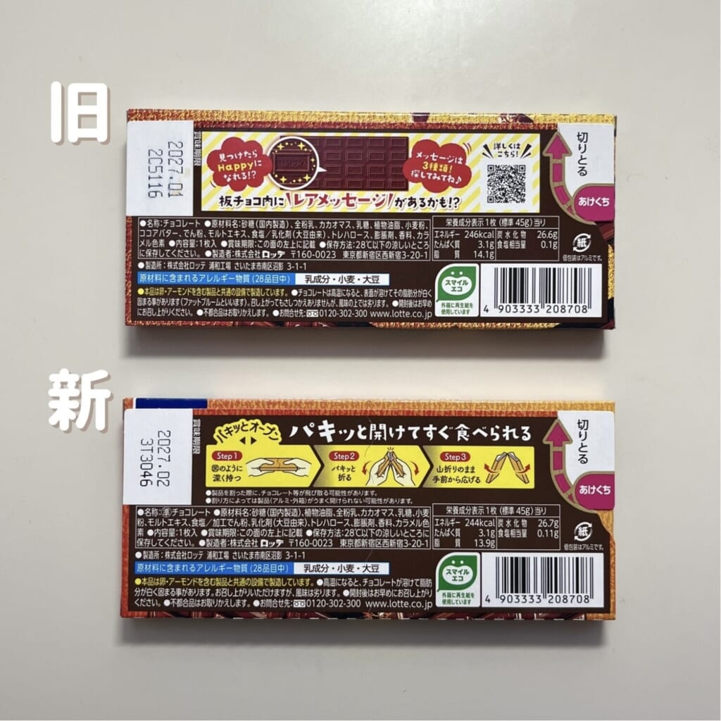 クランキー リニューアル パッケージ 新旧比較 裏面