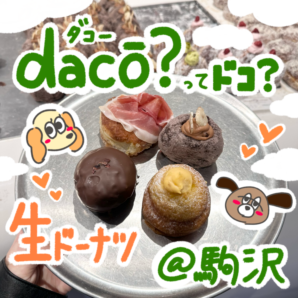 ダコー?記事 サムネイル