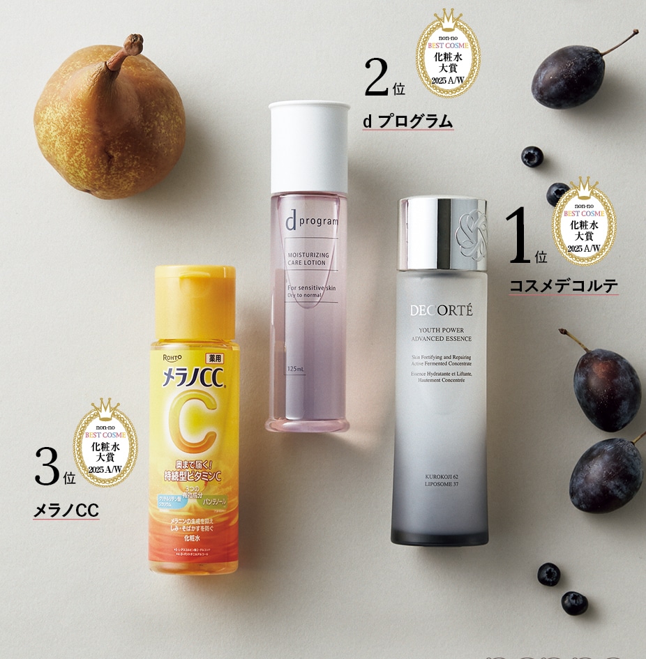 コスメデコルテ ユース パワー エッセンス ローション、d プログラム モイストケア ローション EX、メラノCC 薬用しみ対策 美白化粧水