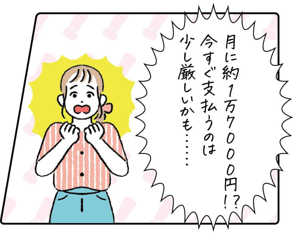 「年金は月に約1万7000円!?　今すぐ支払うのは少し厳しいかも……」