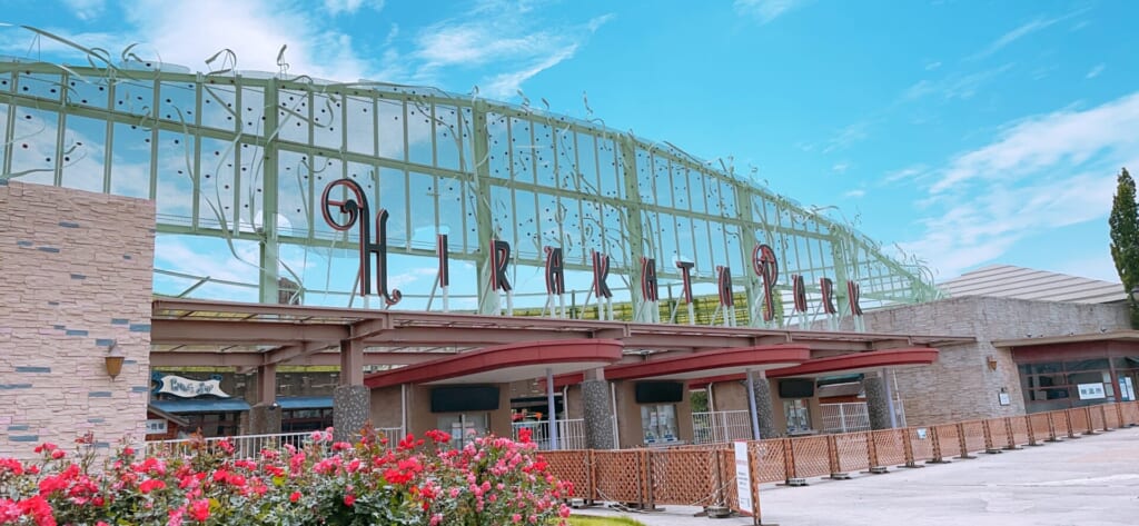 ひらかたパークの外観