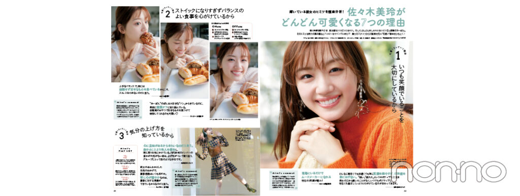 佐々木美玲クローズアップ
’21年2月号