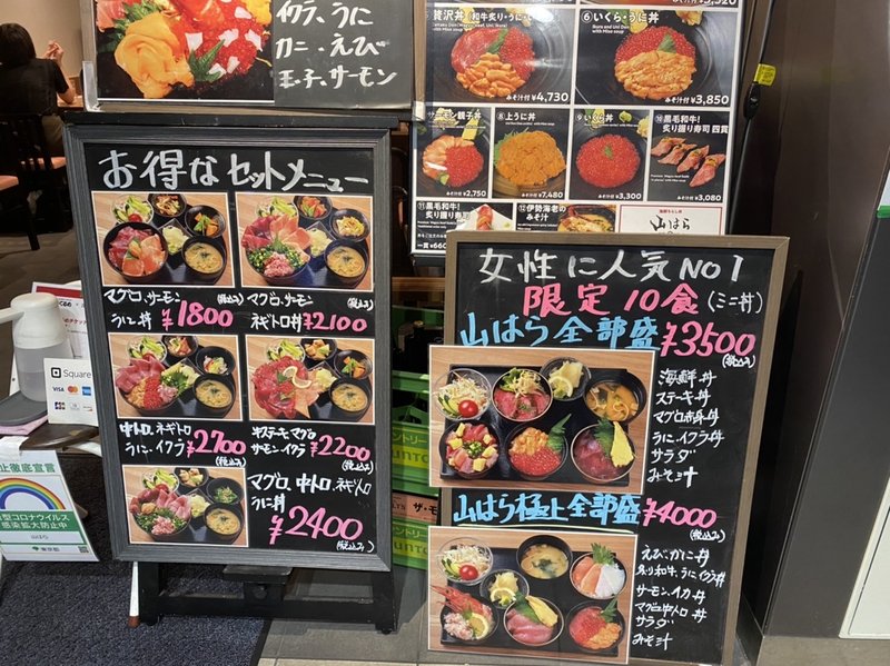 山はらの海鮮丼