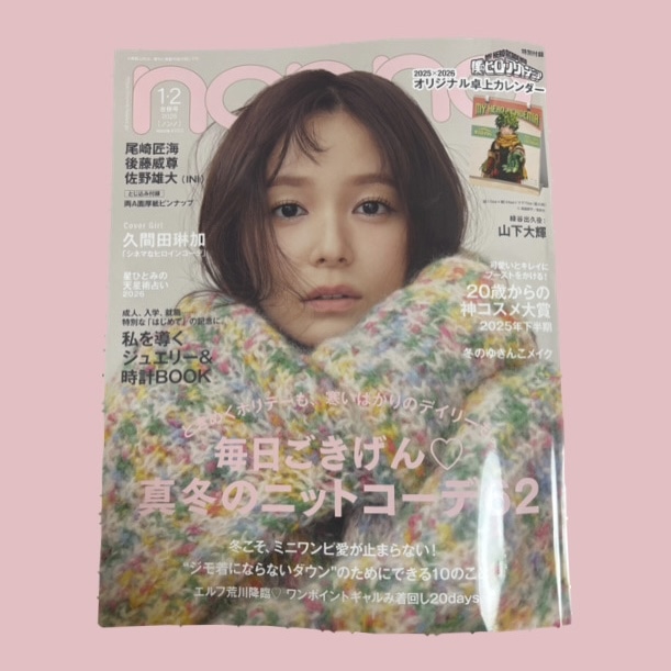 non-no1・2月合併号