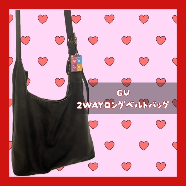 GU 2WAYロングベルトバッグ　2990円