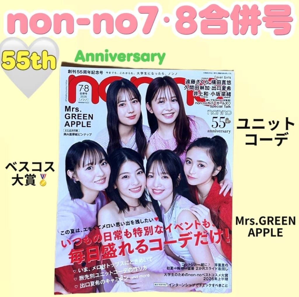 non-no2026年7・8合併号のサムネ