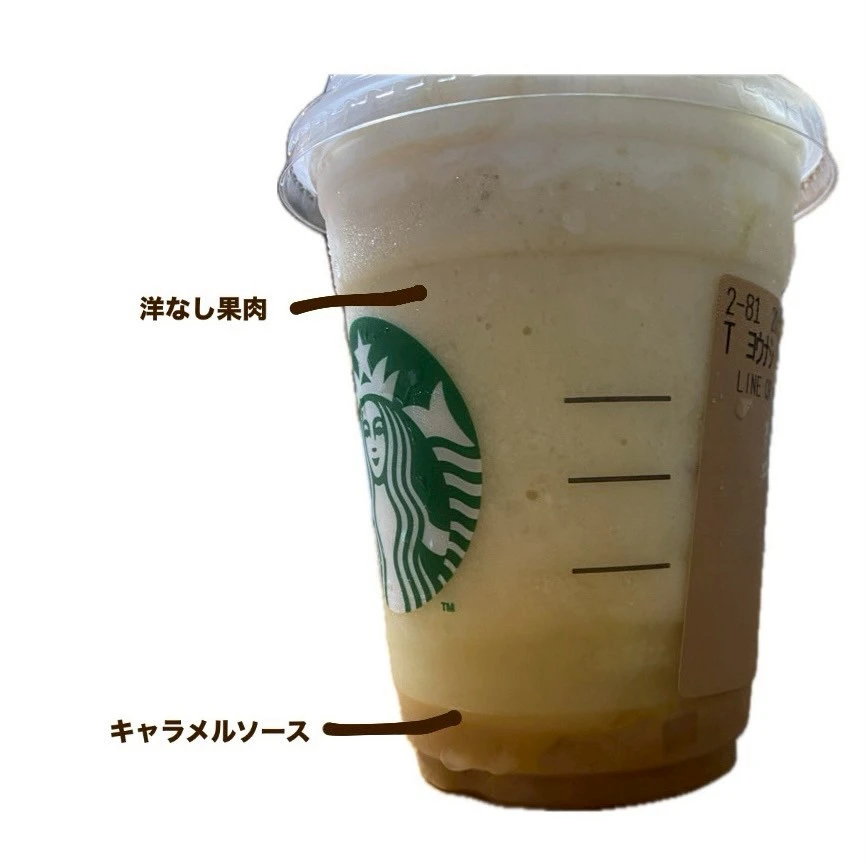 下の層がキャラメルソース、上の層が洋なし果肉であることを示した横からの写真