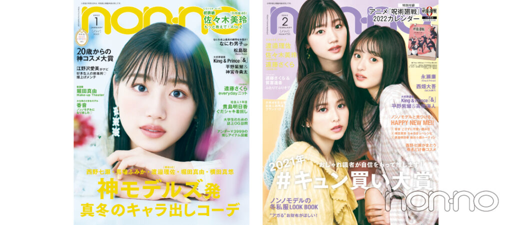 佐々木美玲カバー1
’22年1月号（左）　’22年2月号（右）