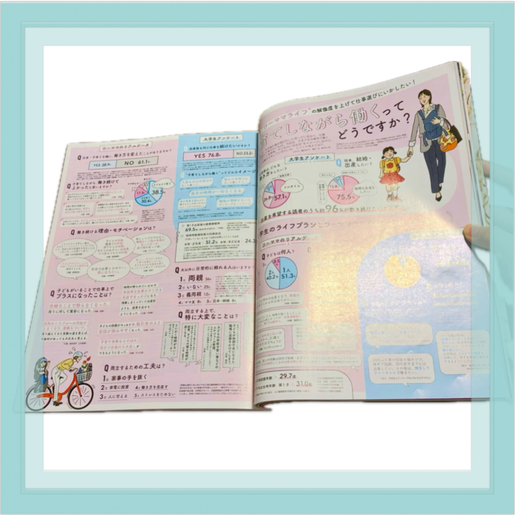 「子育てしながら働くってどうですか？」の記事