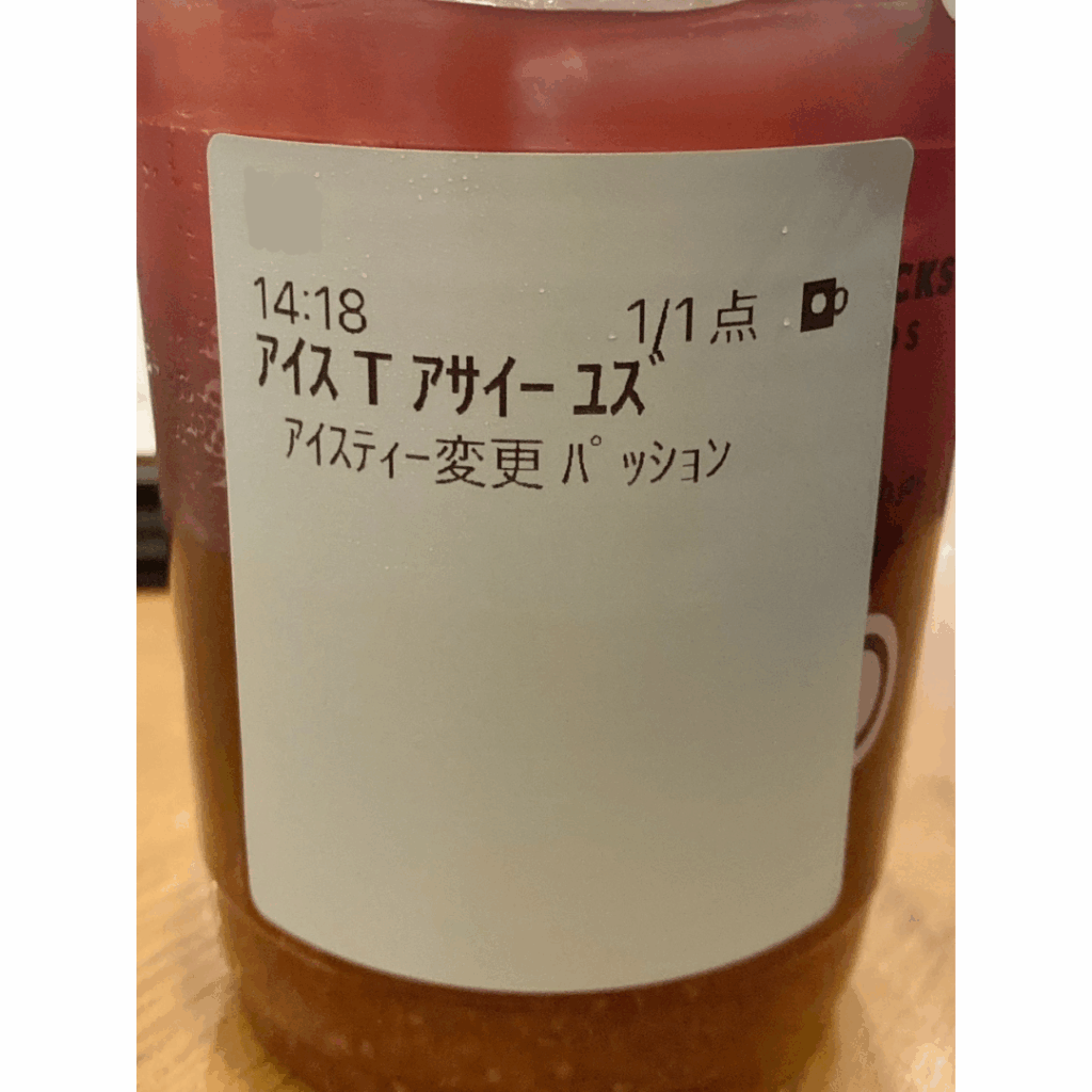 カップに貼ってあるカスタムが記載してあるオーダーシール