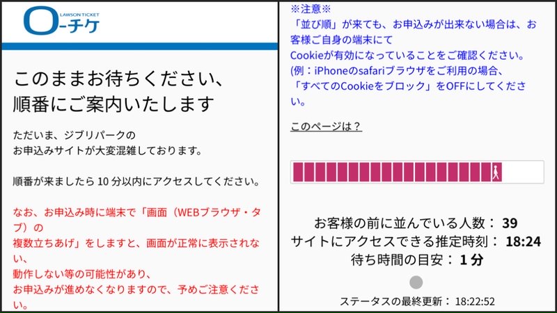 『ジブリパーク』の公式チケット販売サイト『Boo(ブー)-Woo(ウー)チケット』の待機画面