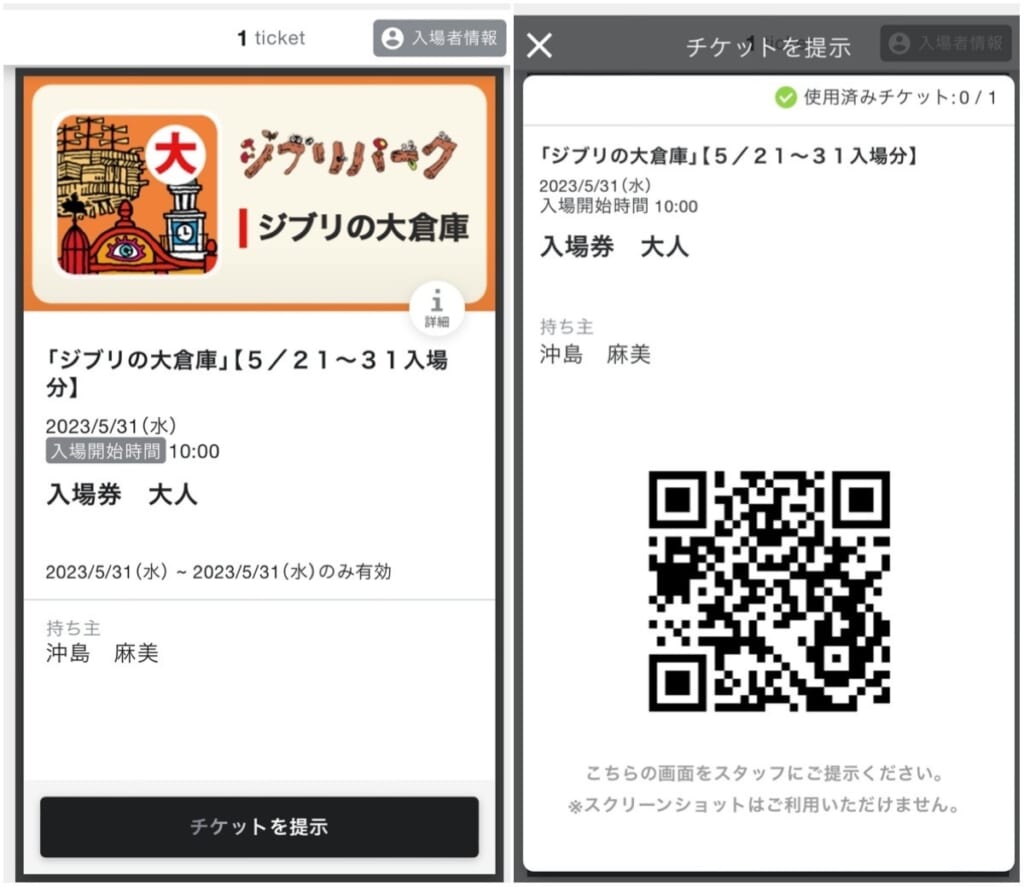 ジブリパークのチケットはすべて電子チケット(QRコードの提示が必要)