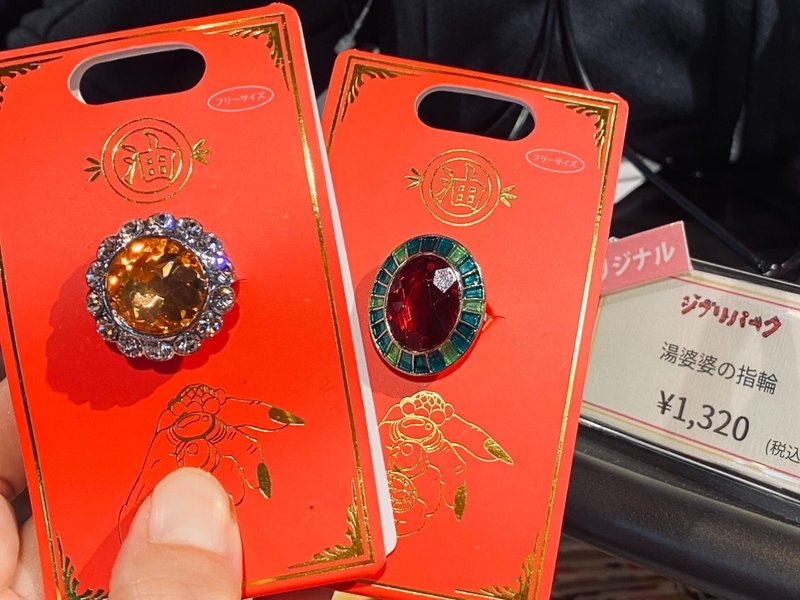 『ジブリパーク』で買えるおすすめお土産・アクセサリー:湯婆婆の指輪