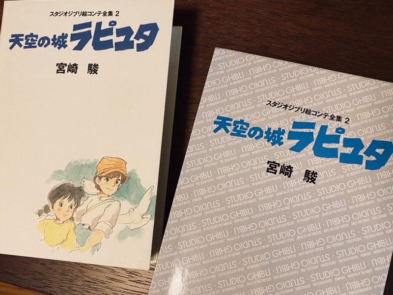 『ジブリパーク』で買えるおすすめお土産:スタジオジブリ絵コンテ全集