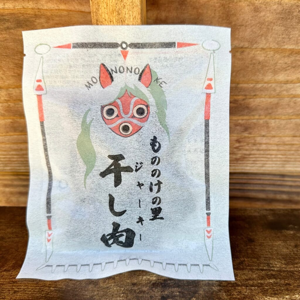 『ジブリパーク』「もののけの里」限定お土産グッズ:もののけの里干し肉(ジャーキー)