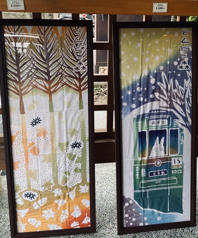 『ジブリパーク』「どんどこ森」で買えるトトロ関連のお土産:てぬぐい