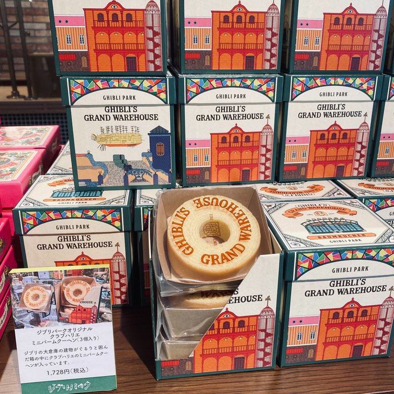『ジブリパーク』で買えるおすすめお土産・お菓子:クラブハリエ ミニバームクーヘン3個入り