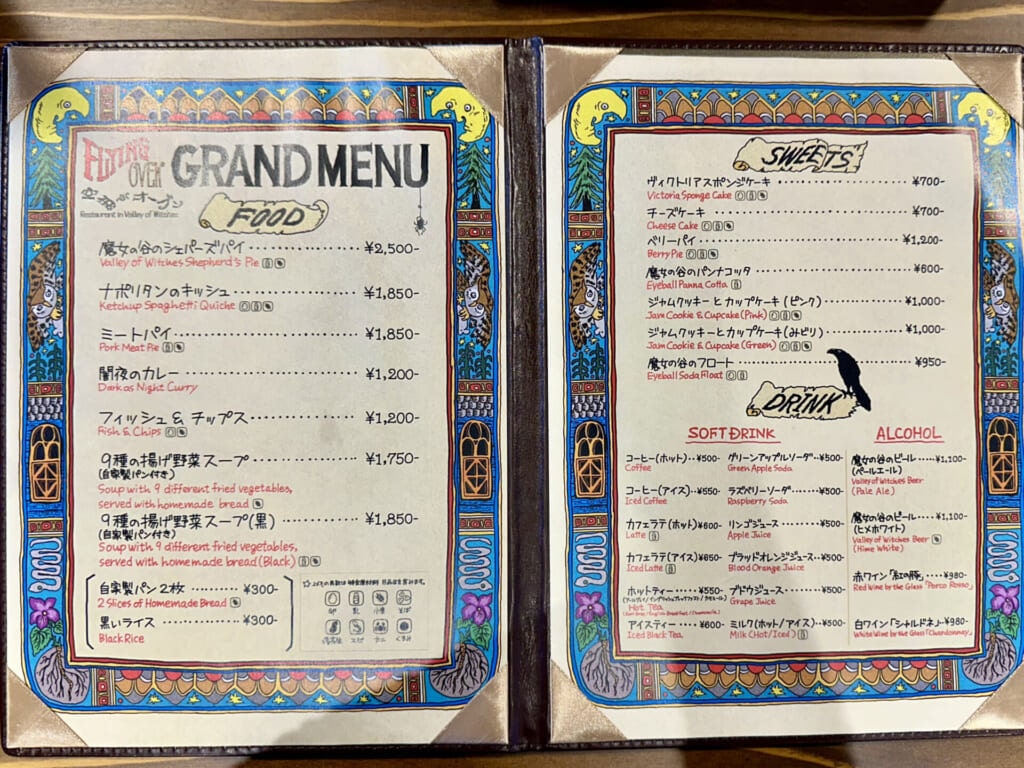 ジブリパーク「魔女の谷」のレストラン「空飛ぶオーブン」のグランドメニュー写真