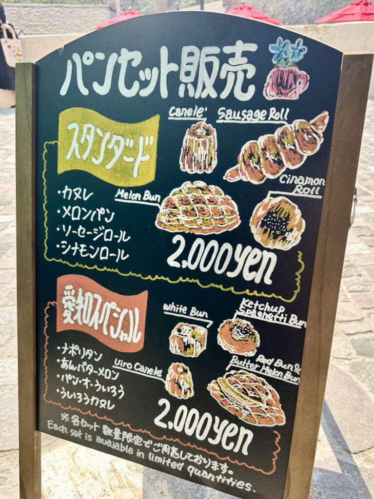 ジブリパーク「魔女の谷」の「グーチョキパン屋」のパンセット販売の内容
