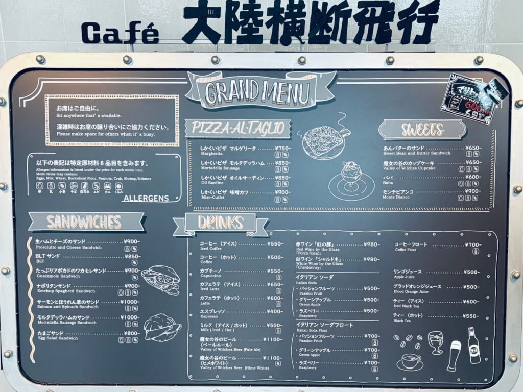 『ジブリパーク』「ジブリの大倉庫」内の「カフェ 大陸横断飛行」メニュー板